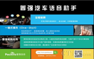 普強(qiáng)信息車載語音助手亮相廣州留交會，代表北京展現(xiàn)互聯(lián)網(wǎng)信息服務(wù)創(chuàng)新力