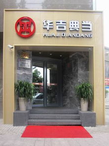 臨海商務(wù)新動(dòng)態(tài) 抵押典當(dāng)業(yè)務(wù)的創(chuàng)新與發(fā)展