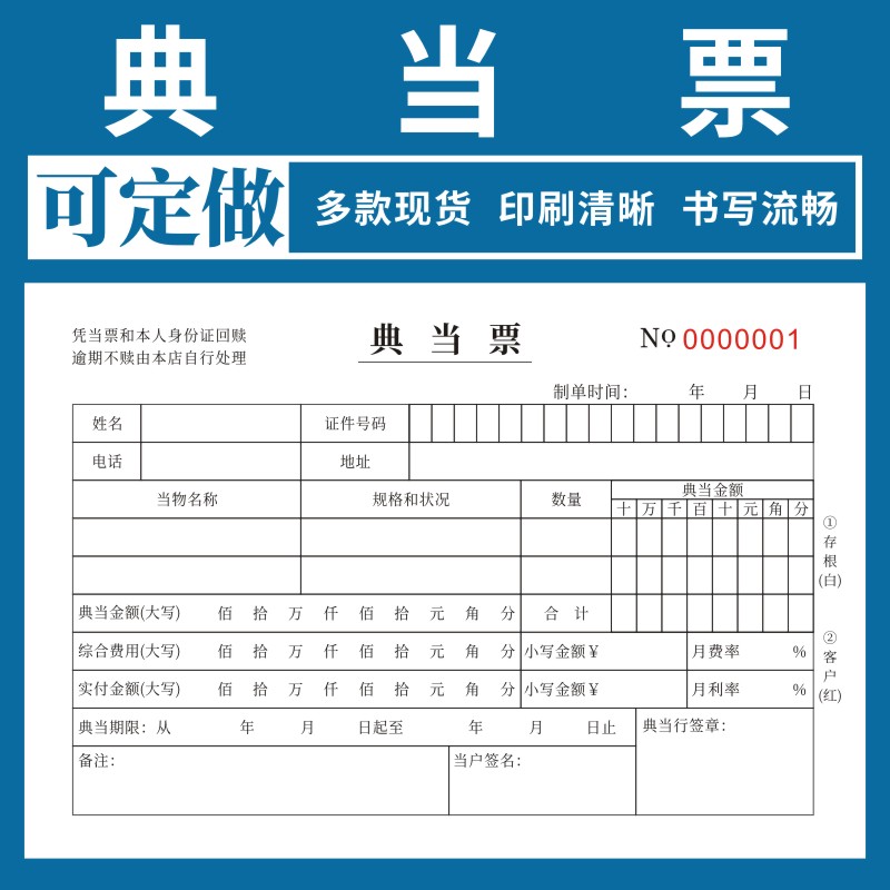 典當(dāng)票二聯(lián)通用典當(dāng)行物品抵押票據(jù)——金銀珠寶首飾質(zhì)押抵押典當(dāng)全解析