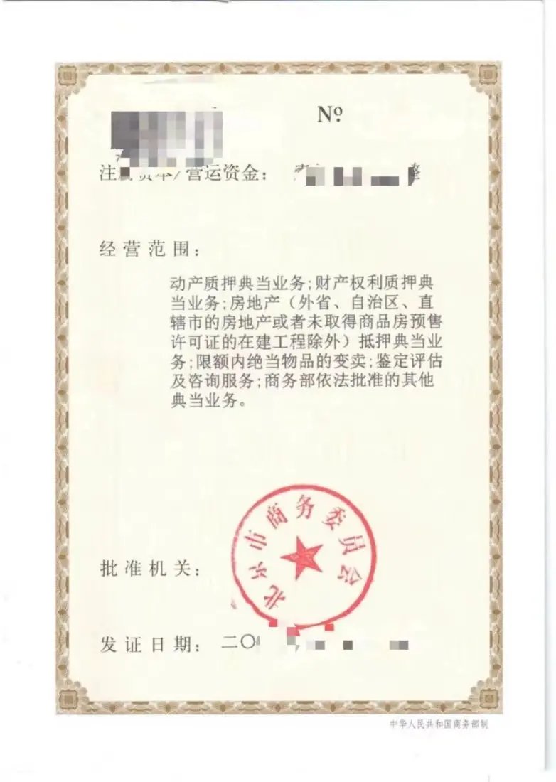 法人股一起轉(zhuǎn)讓的典當(dāng)行公司